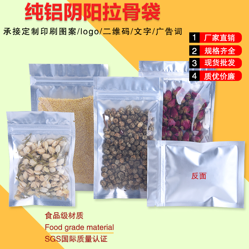 批发纯铝箔包装袋阴阳自封袋产品密封袋食品封口袋花茶袋礼品袋|ruв категории упаковка, 铝制包装, 铝箔自封袋 - от Buy2taobao.com для оказания профессиональной услуги покупки агента Taobao