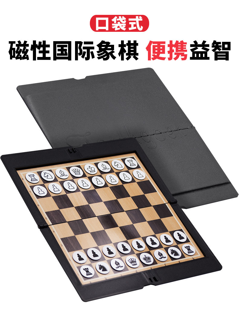 先行者磁性国际象棋可折叠皮夹式西洋棋迷你便携式磁石薄棋盘亲子