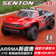 ARRMA新盛唐 SENTON 电动四驱沙漠短卡 1/10专业RC遥控越野车模型