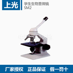 上海光学仪器五厂SM2-640倍学生显微镜