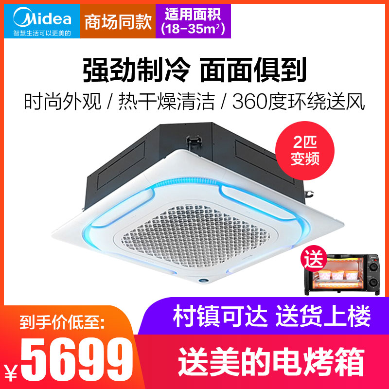 美的空调2匹/3匹/5P/吸顶空调天花机嵌入式商用店铺中央空调|msdalam kategori perkakas rumah besar, 中央空调, 嵌入式空调/天花机 - dari Buy2taobao.com untuk memberikan perkhidmatan ejen Taobao profesional membeli
