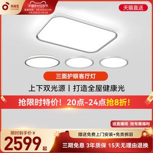 孩视宝全光谱客厅护眼吸顶灯长方形主灯高档超亮全屋套餐LED灯具