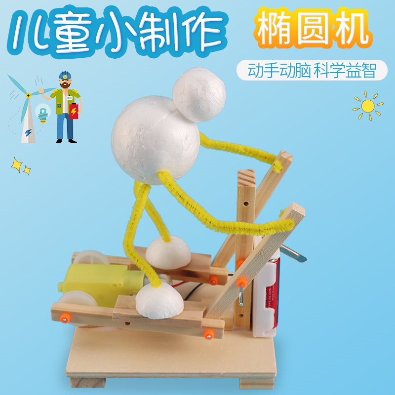 科技节手工作品小学生跑步机器人小制作材料物理实验小发明一等奖