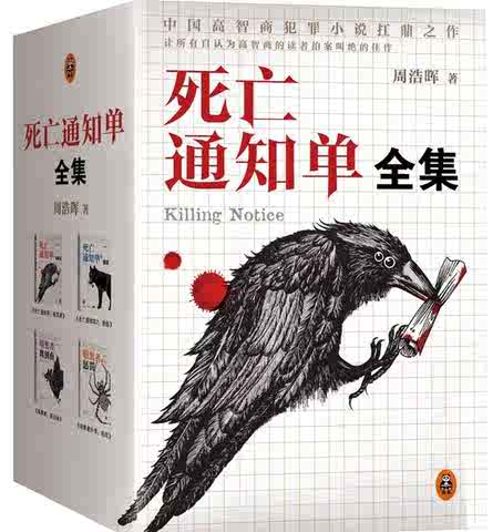 正版 死亡通知单全集全套4册 暗黑者+宿命+外
