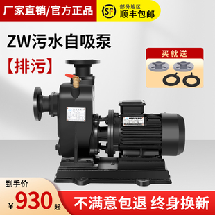 铜芯ZW无堵塞自吸泵排污泵直连式污水泵管道离心泵三相380v