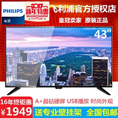 Philips/飞利浦43PFF3011 43英寸高清LED液晶平板电视机 39 40 42