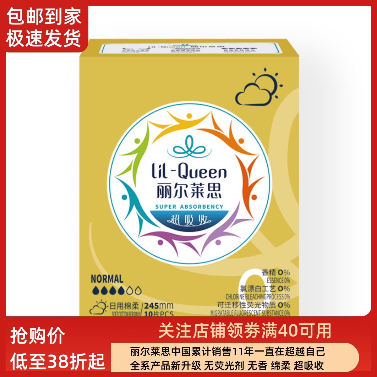 包邮丽尔莱思新升级Queen超吸收日夜用护翼卫生巾245mm超薄防侧漏