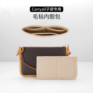 适用于LV老花carryall子母包内胆收纳整理内撑小号中号羊绒内胆