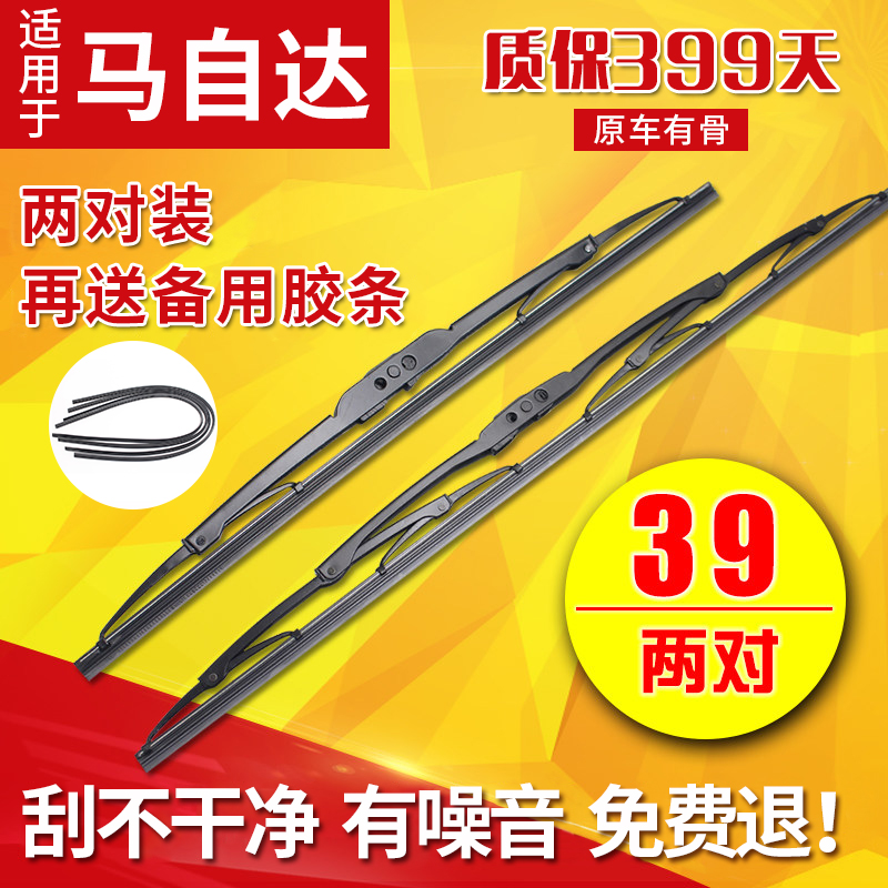 適配馬自達3馬6馬3馬2有骨雨刷片CX5睿翼MX5星聘新雨刮器323新在類目 汽車/用品/配件/改裝, 汽車零配件, 雨刮器中 - 來自Buy2taobao.com提供專業的淘寶代購服務