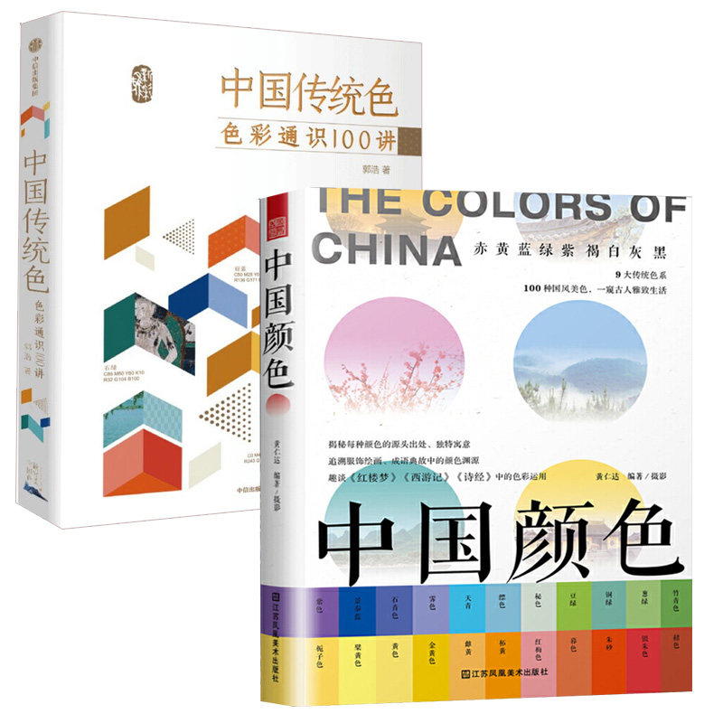 书籍/杂志/报纸艺术理论(新)更新时间:2022年03月14日中国颜色 中国