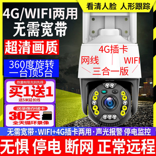 4G无线无网络家用wifi监控器摄像头室外防水高清夜视手机远程语音