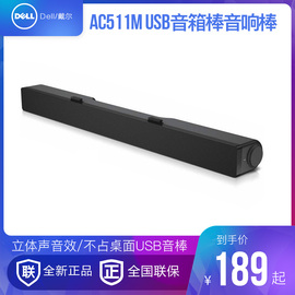 DELL戴尔AC511M音响棒音箱棒立体声USB音棒盒装