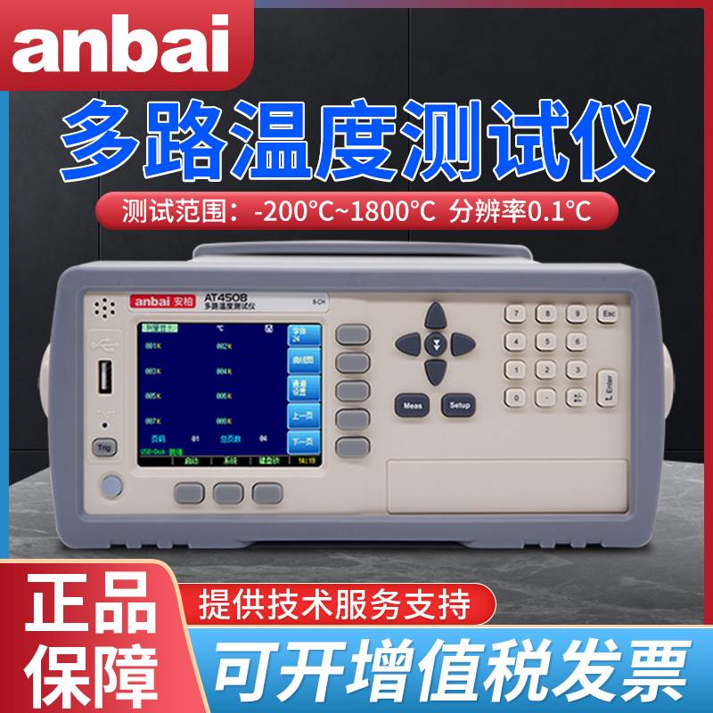 12-安柏AT4508台式多路温度测试仪8路温度记录仪AT4516 16路温度