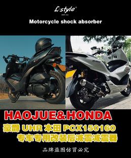 L-style HODA PCX150 PCX160 专用改装前后减震器