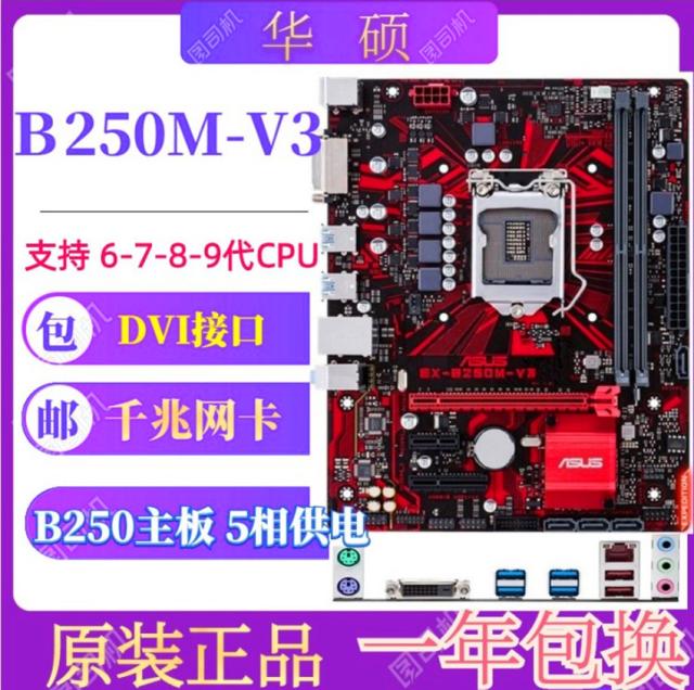 Asus/华硕B250M-V3 B250主板6.7.8.9代 DDR4小板 H110 H310 9400F