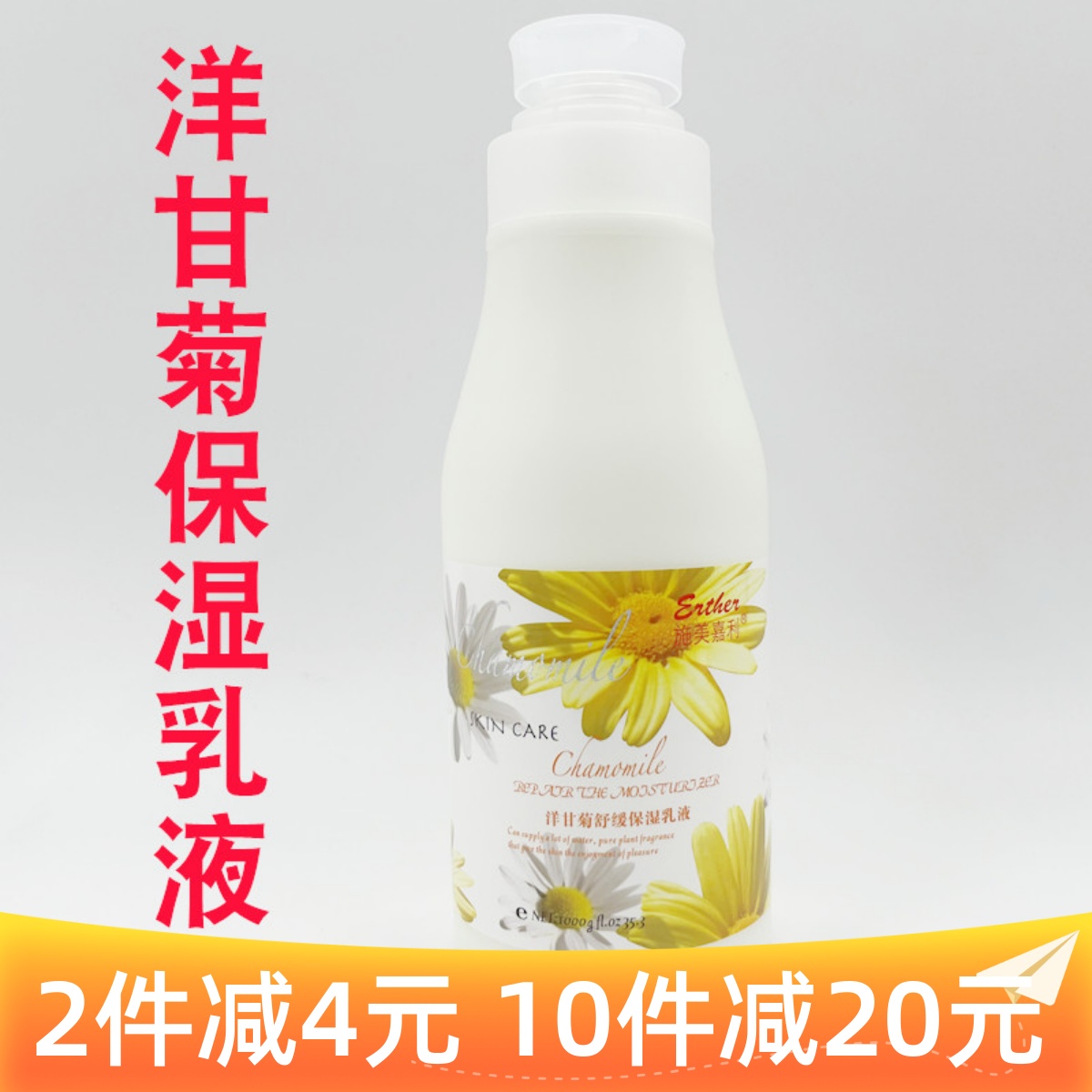 施美嘉利舒缓洋甘菊保湿乳液1000ML院装面部身体滋润角鲨烷亮肤