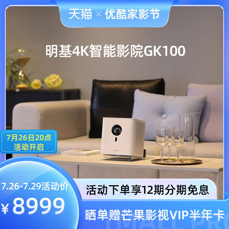 【4k短焦】明基gk100投影仪家用家庭影院卧室超清手机benq投影机