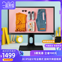 【急速发货】明基24英寸2K显示器IPS屏幕BL2420PT低蓝光TUV专业设计修图绘图游戏办公液晶电脑旋转升降竖屏