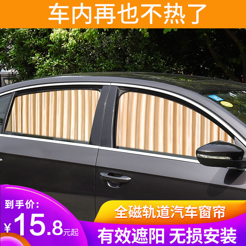 汽车窗帘遮阳帘车窗防晒自动伸缩车帘私密磁吸式轨道通用型遮光帘