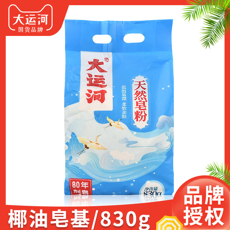 830g大运河洗衣粉皂粉天然去污力强家用清洁衣物整箱家用正品