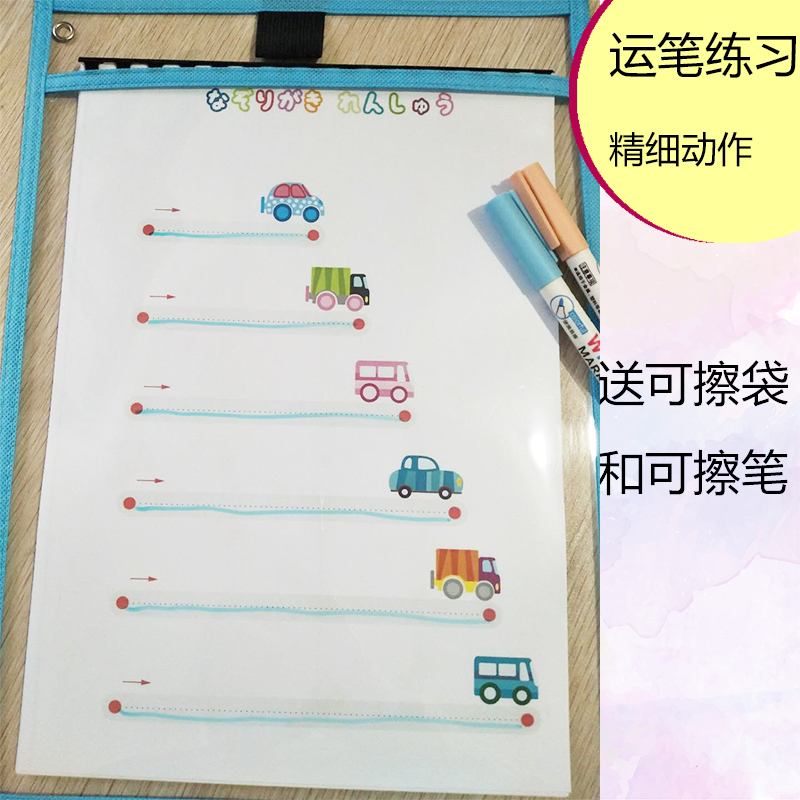 幼儿运笔练习画线手部精细动作 视觉追踪手眼协调训练2345岁
