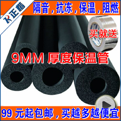 9MM厚空调铜管地暖管保温棉太阳能热水器防冻保温管材水管保护套