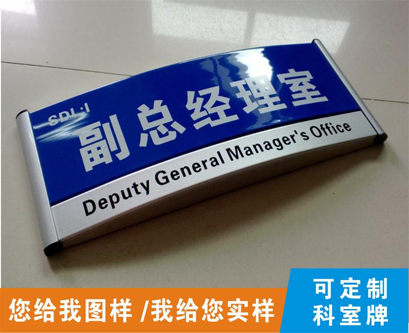 铝合金科室牌门牌