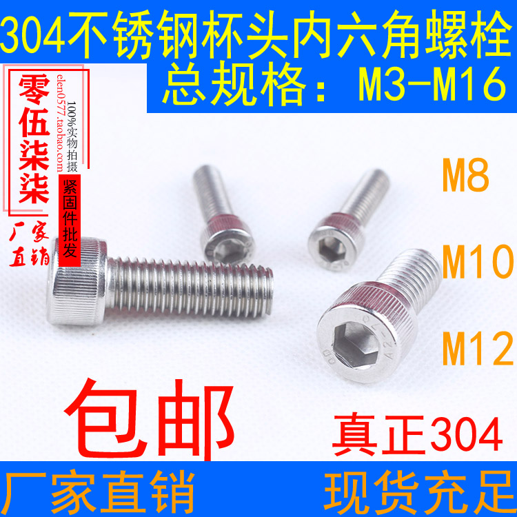 DIN912/304不锈钢杯头内六角螺栓/圆柱头内六角螺钉/白钢M8M10M12