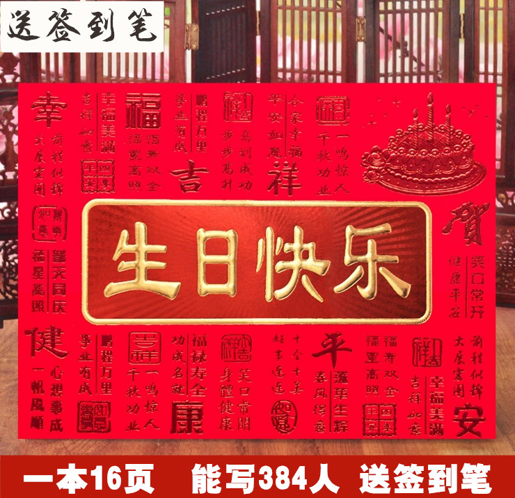 特价生日快乐礼金本礼金册带格嘉宾礼金薄记帐本生日快乐礼簿包邮