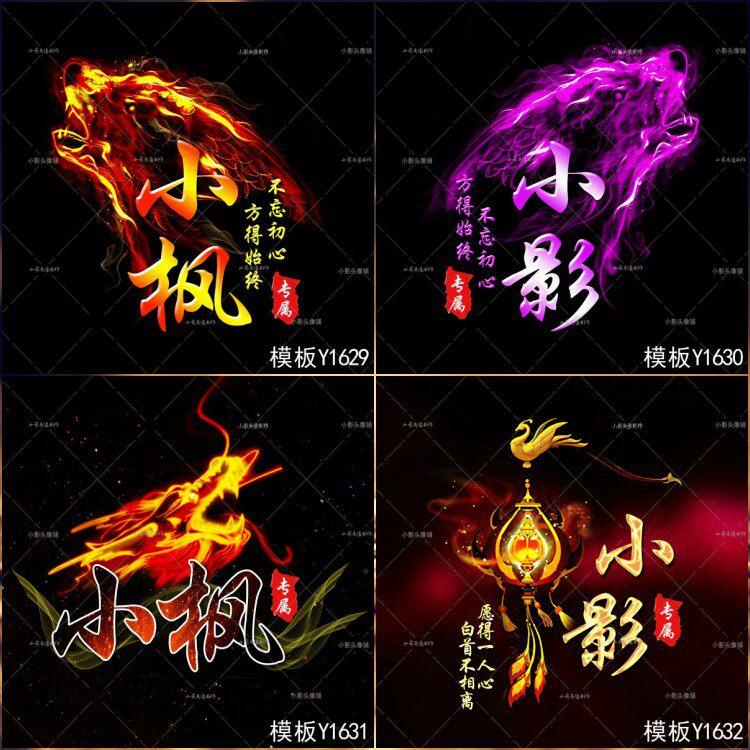 姓名头像签名设计姓氏制作游戏头像定制火焰龙凤霸气头像团队头像