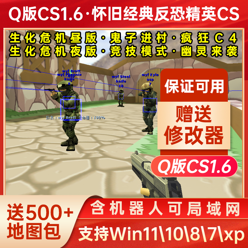 Q版CS1.6含机器人可局域网单机送修改器反恐精英CS中文版
