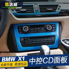 路达威 专用于宝马x1改装 中控装饰条 cd面板贴 宝马x1内饰改装