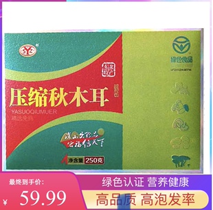 东北特产黑龙江宏福山珍双枒子精品压缩秋木耳干货25gx10小盒包邮