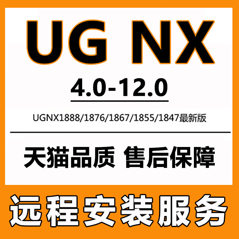 ug12.0/11/10.0/9/8.5/8.0/7/6/5/4.0/nx1980软件远程安装包服务