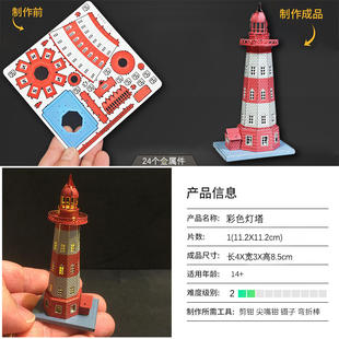 钢魔像3D免胶立体手工制作拼图全金属diy建筑拼装不锈钢模型 灯塔