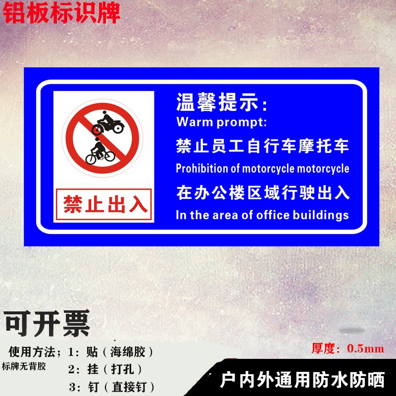 prohibit staff Bicycle motorcycle to work in an office region Travel Discrepancy security Identification cards Warning Prompt signin the Hardware/Tool , Construction of protection , Transportation Security , Safety signs category - from Buy2taobao.com to provide professional Taobao agent buy service