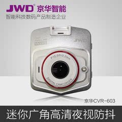 京华行车记录CVR603 1080P高清夜视广角迷你停车监控循环录像