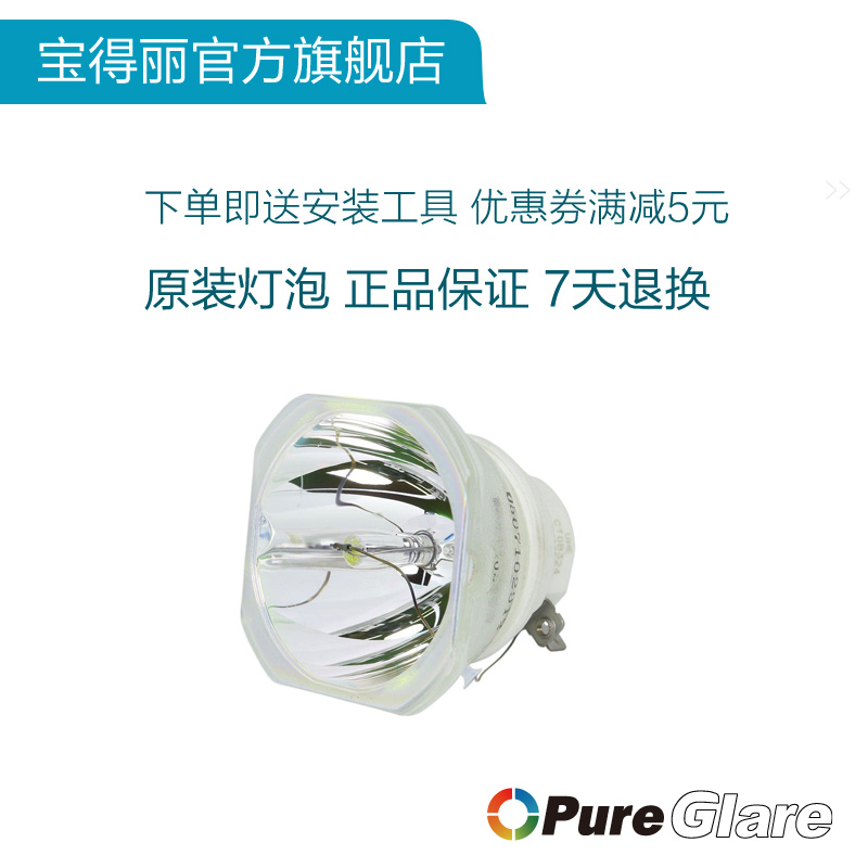 Pureglare适用原装爱普生CB-2155W/2245U/2250U/EB-2265U/5530U/ELPLP95/PowerLite 2040/2065投影机灯泡