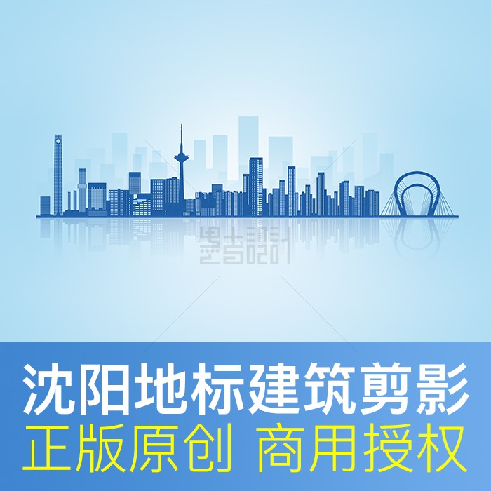 辽宁沈阳地标建筑剪影城市形象墙天际线原创商用背景素材PS矢量图