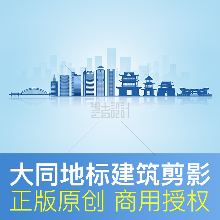 山西大同地标建筑剪影城市形象墙天际线展板原创矢量高清背景素材