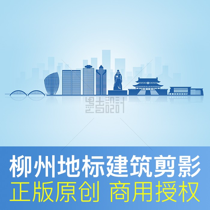 广西柳州市地标建筑剪影城市形象宣传天际线插画背景素材psd矢量