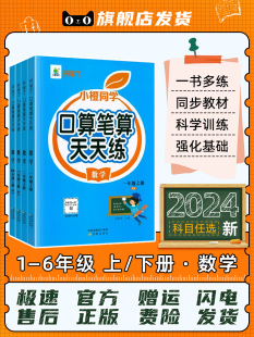 口算笔算天天练一二三四五六年级上下册数学思维训练天天练人教版课本同步应用题练习册同学奥数举一反三数学思维拓展计算开学了