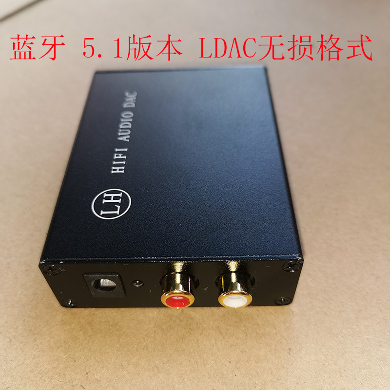 蓝牙5.1版本ldac接收器 发烧无损解码器 带aux 3.5输入