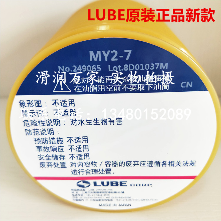 进口油 日本LUBE MY2-7 住友电动注塑机 黄色润滑脂 700CC /瓶