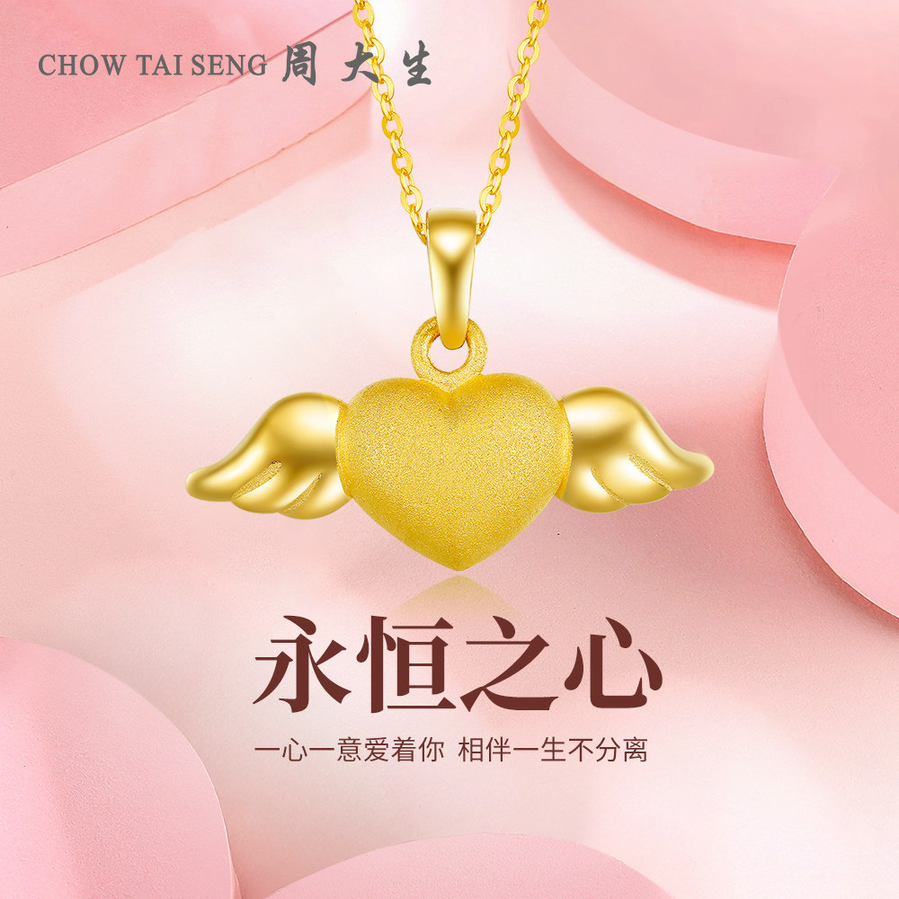 周大生黄金吊坠女永恒之心爱心挂坠3d硬金足金挂坠可配项链官方