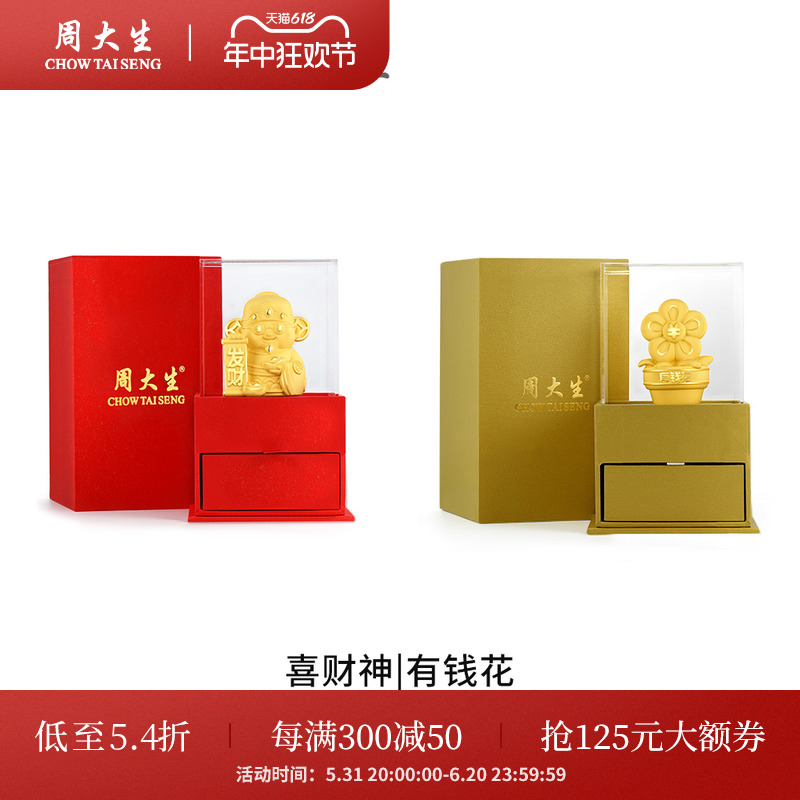 周大生绒沙金摆件有钱花喜财神工艺品