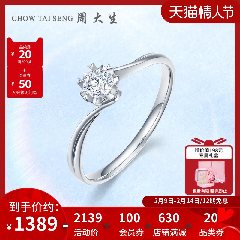 周大生结婚钻戒18k金钻石戒指女爱心形六爪克拉求婚订婚50分婚戒