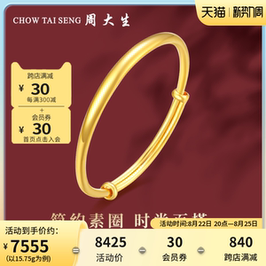 周大生推拉黄金手镯女实心正品新款999足金光面婚嫁代言人任嘉伦