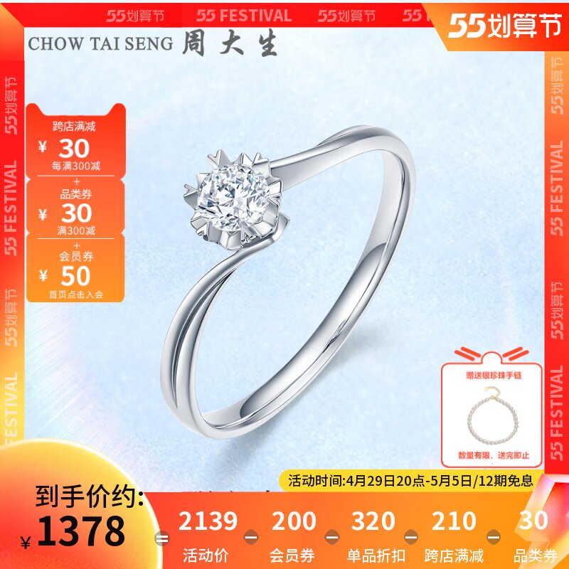 周大生结婚钻戒18k金钻石戒指女爱心形六爪克拉求婚订婚50分婚戒