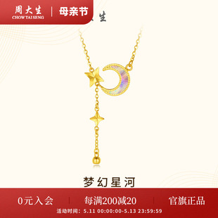 周大生黄金项链女足金5G炫彩星月套链梦幻星河套链生日礼物新品